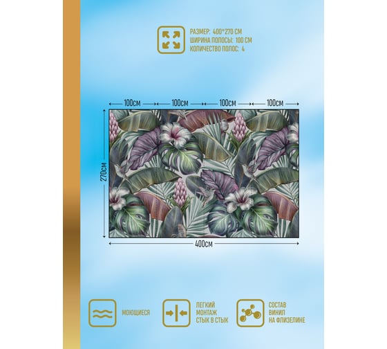 Виниловые фотообои на флизелиновой основе PRIMAVERA Монстера PV-1190-P4