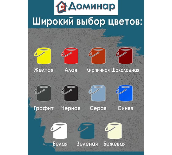 Резиновая краска Доминар зеленая, 3 кг T13689