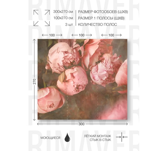 Виниловые фотообои на флизелиновой основе PRIMAVERA Нежные пионы PV-1225-P3