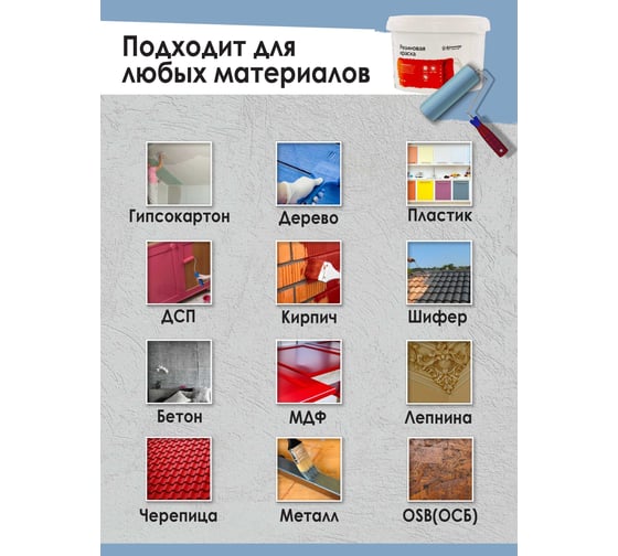 Резиновая краска Доминар серая, 10 кг B64225