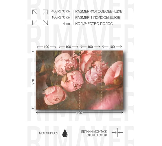 Виниловые фотообои на флизелиновой основе PRIMAVERA Нежные пионы PV-1225-P4