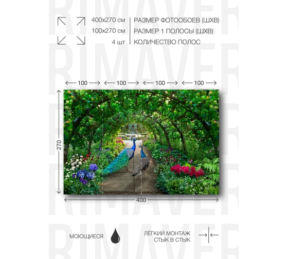 Виниловые фотообои на флизелиновой основе PRIMAVERA Павлины PV-1227-P4