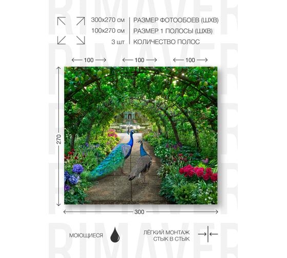 Виниловые фотообои на флизелиновой основе PRIMAVERA Павлины PV-1227-P3