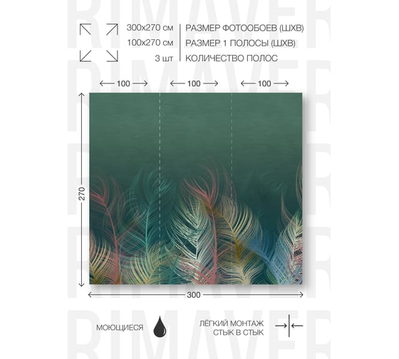 Виниловые фотообои на флизелиновой основе PRIMAVERA Разноцветные перья PV-1239-P3