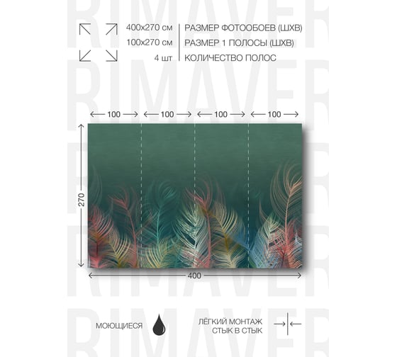 Виниловые фотообои на флизелиновой основе PRIMAVERA Разноцветные перья PV-1239-P4