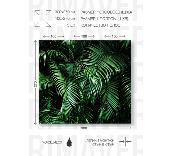 Виниловые фотообои на флизелиновой основе PRIMAVERA Тропическая листва PV-1222-P3