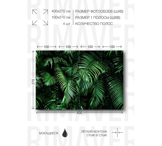 Виниловые фотообои на флизелиновой основе PRIMAVERA Тропическая листва PV-1222-P4