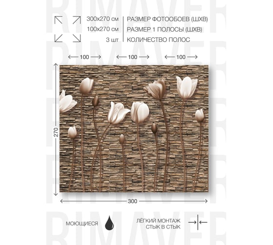 Виниловые фотообои на флизелиновой основе PRIMAVERA Тюльпаны PV-1200-P3