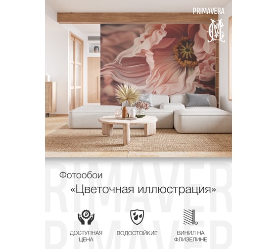 Виниловые фотообои на флизелиновой основе PRIMAVERA Цветочная иллюстрация PV-1223-P4
