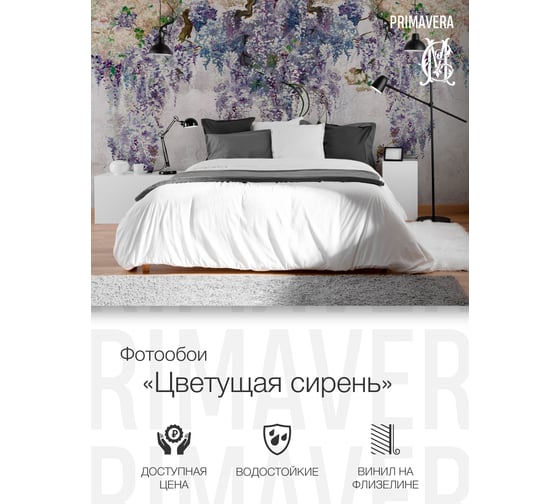 Виниловые фотообои на флизелиновой основе PRIMAVERA Цветущая сирень PV-1206-P3