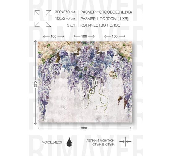 Виниловые фотообои на флизелиновой основе PRIMAVERA Цветущая сирень PV-1206-P3
