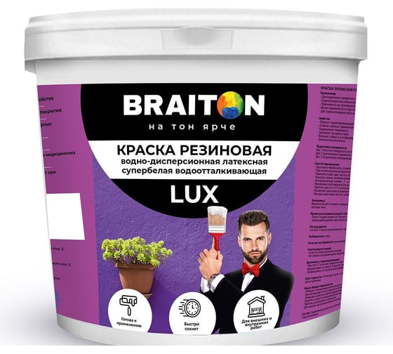 Резиновая (латексная) краска BRAITON paint LUX ВД-АК, влагоотталкивающая, 6 кг арт.2460 1