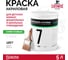 Интерьерная моющаяся краска для частных и общественных детских помещений Elastomeric Systems Elastomeric 7 KIDS 5л. База А 700706 2