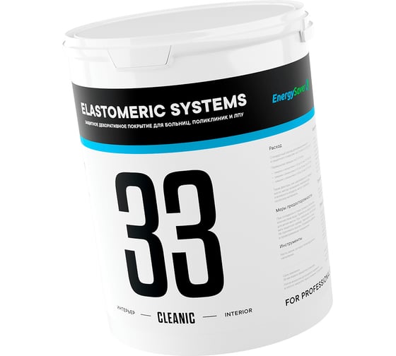 Краска для медицинских учреждений и пищевых производств Elastomeric Systems 33 CLEANIC (5 л; База С) 330301