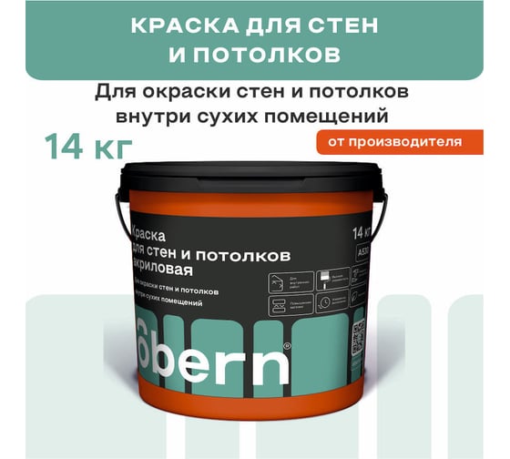 Краска для стен и потолков Obern 14 кг 17546