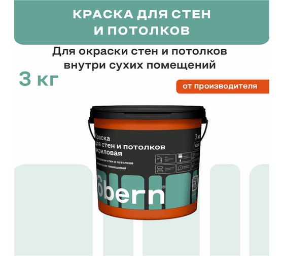Краска для стен и потолков Obern 3 кг 17607