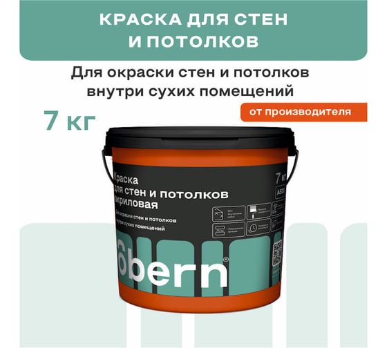 Краска для стен и потолков Obern 7 кг 17547