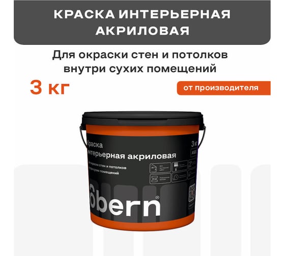 Интерьерная краска Obern 3 кг 13518