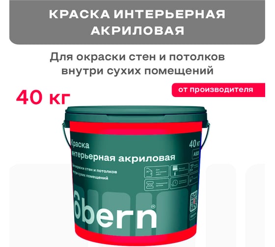 Интерьерная краска Obern 40 кг 16276