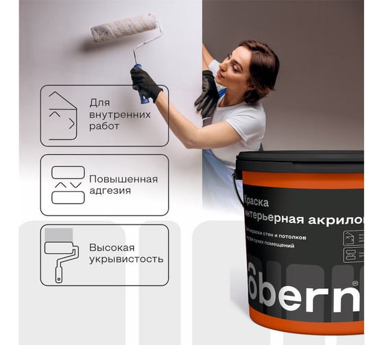 Интерьерная краска Obern 7 кг 13519