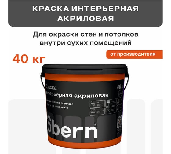 Интерьерная краска Obern 7 кг 13519
