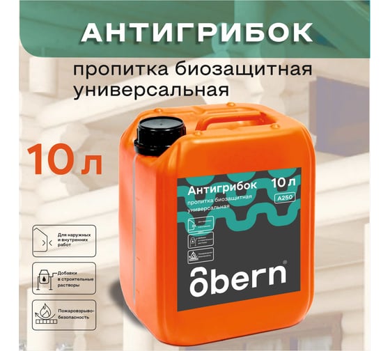 Антисептик Obern Антигрибок универсальный 10 л 13481