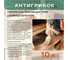 Антисептик Obern Антигрибок универсальный 10 л 13481 5