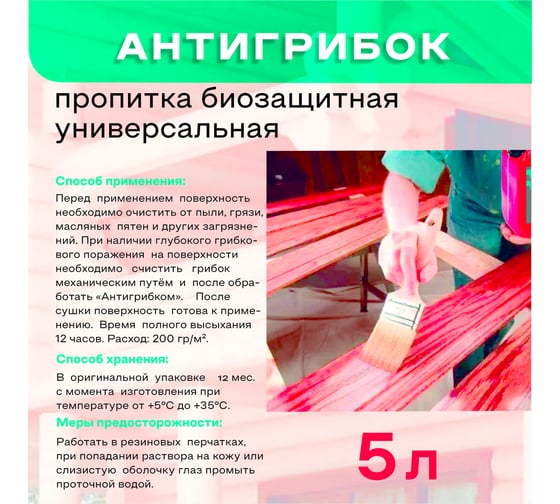 Антисептик Obern Антигрибок универсальный 5 л 13464