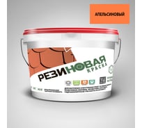 Резиновая краска MEGAOPT ВД-АК-103 Апельсиновая 3 кг АПЕЛ/3