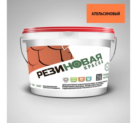 Резиновая краска MEGAOPT ВД-АК-103 Апельсиновая 3 кг АПЕЛ/3