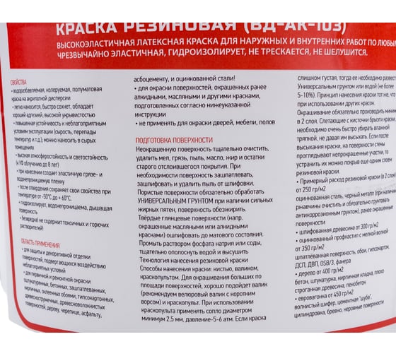 Резиновая краска MEGAOPT ВД-АК-103 Бежевый 6 кг БЕЖ/6