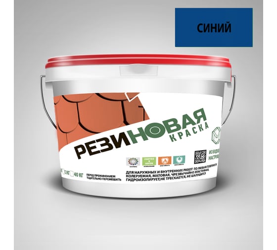 Резиновая краска MEGAOPT ВД-АК-103 Синяя 3 кг СИН/3