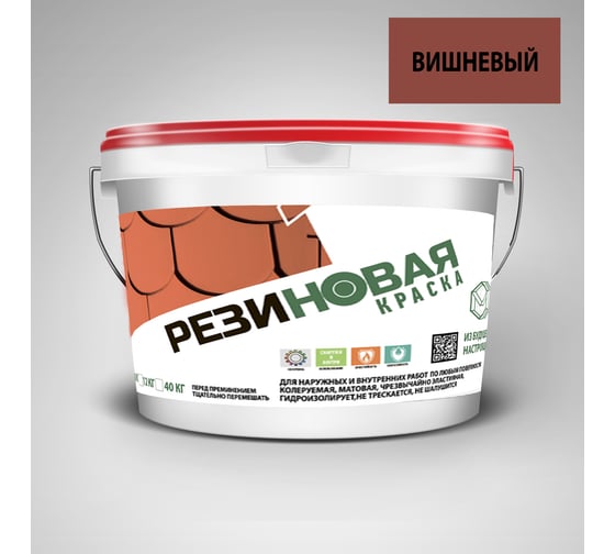 Резиновая краска MEGAOPT ВД-АК-103 Вишневый 12 кг ВИШ/12