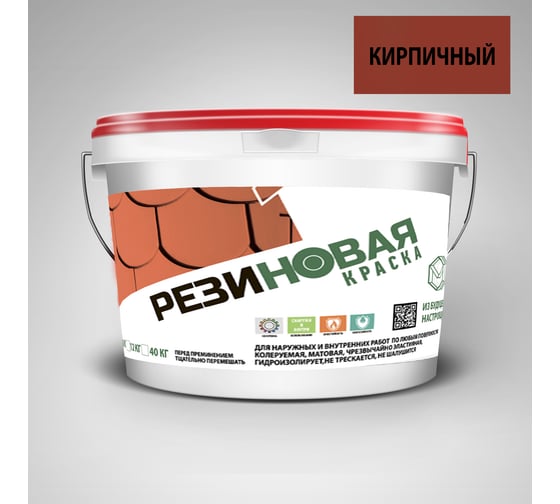Резиновая краска MEGAOPT ВД-АК-103 Кирпичный 12 кг КИР/12