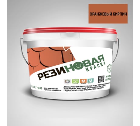 Резиновая краска MEGAOPT ВД-АК-103 Оранжевый кирпич 3 кг ОР.К/3