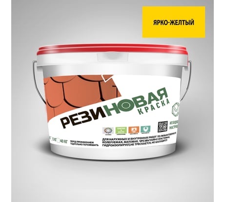 Резиновая краска MEGAOPT ВД-АК-103 Ярко-желтая 12 кг Я.ЖЕЛ/12