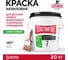 Краска для детских комнат Elastomeric Systems 7 KIDS (20 кг; База А) 700707 70070620 2