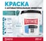 Моющаяся акриловая краска для стен с антибактериальным эффектом Elastomeric Systems 33 Клиник 20кг. (База А) 330309 2