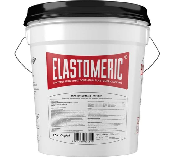 Краска для медицинских учреждений и пищевых производств Elastomeric Systems 33 CLEANIC (20 кг; База С) 330307