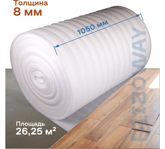 Подложка (8 мм, 1,05x25 м, 26,25 м2) Izoway 16034