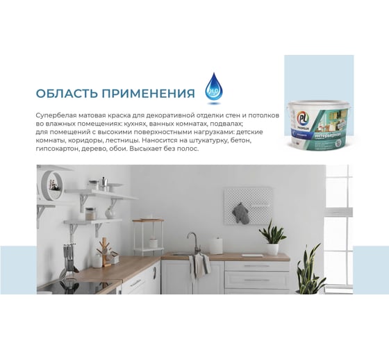 ВД краска Profilux PL- 13L латексная моющаяся супербелая база 1, 1,4 кг Н0000004180