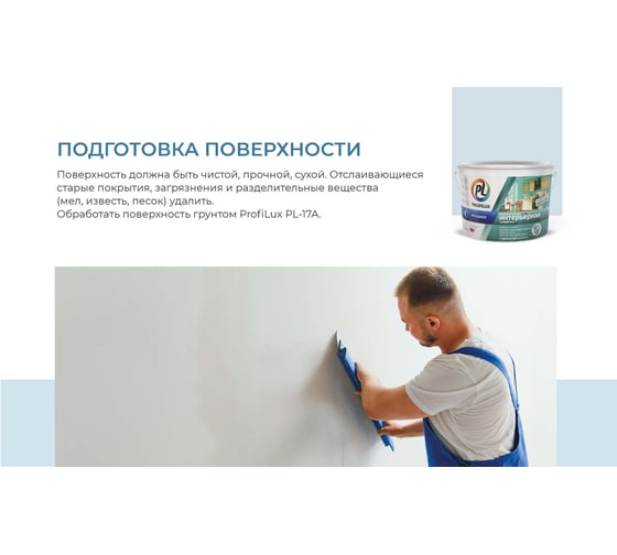 ВД краска Profilux PL- 13L латексная моющаяся супербелая база 1, 1,4 кг Н0000004180