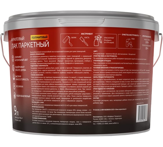 Лак акриловый паркетный полуматовый Profilux Professional 9 кг/9 л МП00-007010