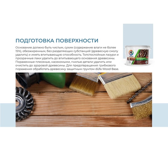 Лак акриловый для мебели Profilux белый 0,9 л МП00-005505