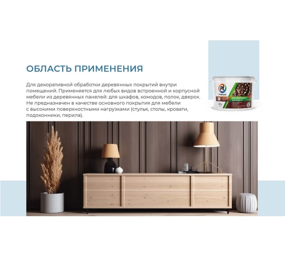 Лак акриловый для мебели Profilux красное дерево 0,9 л МП00-005507