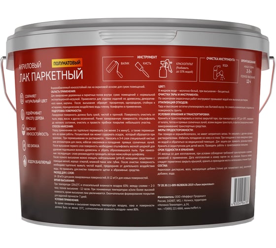 Лак акриловый паркетный полуматовый Profilux Professional 2,5 кг/2,5 л МП00-007199