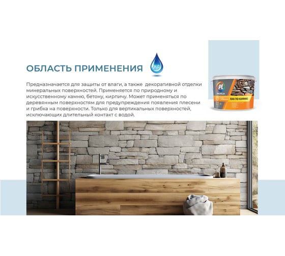 Лак по камню Profilux 2,5 л МП00-006851