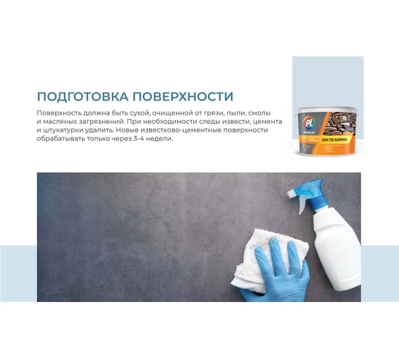 Лак по камню Profilux 2,5 л МП00-006851