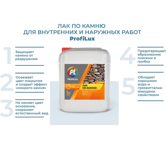 Лак по камню Profilux 5 л Н0000001116