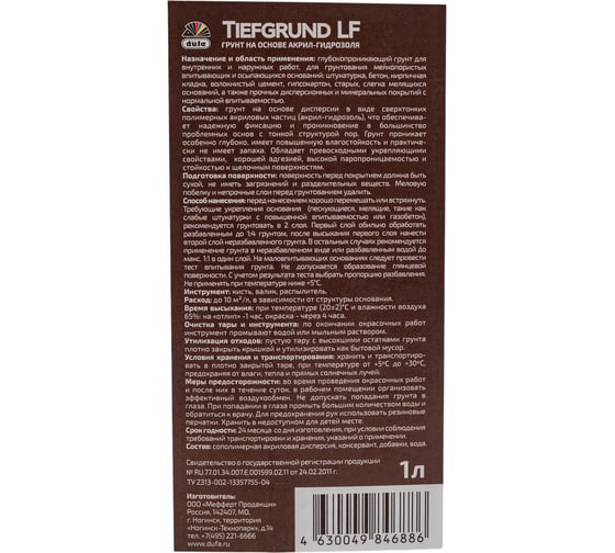 Грунт Dufa TIEFGRUND RD314 LF 1 л МП00-007875